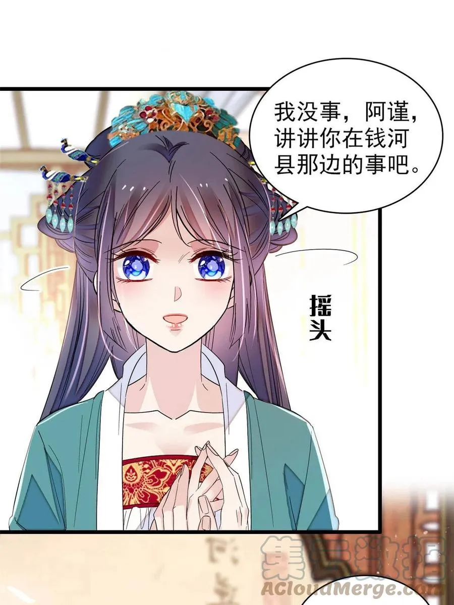 第230话 要燕王纳妾吗？ 第7页