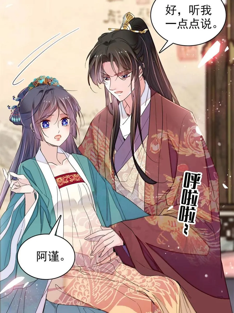 第230话 要燕王纳妾吗？ 第8页