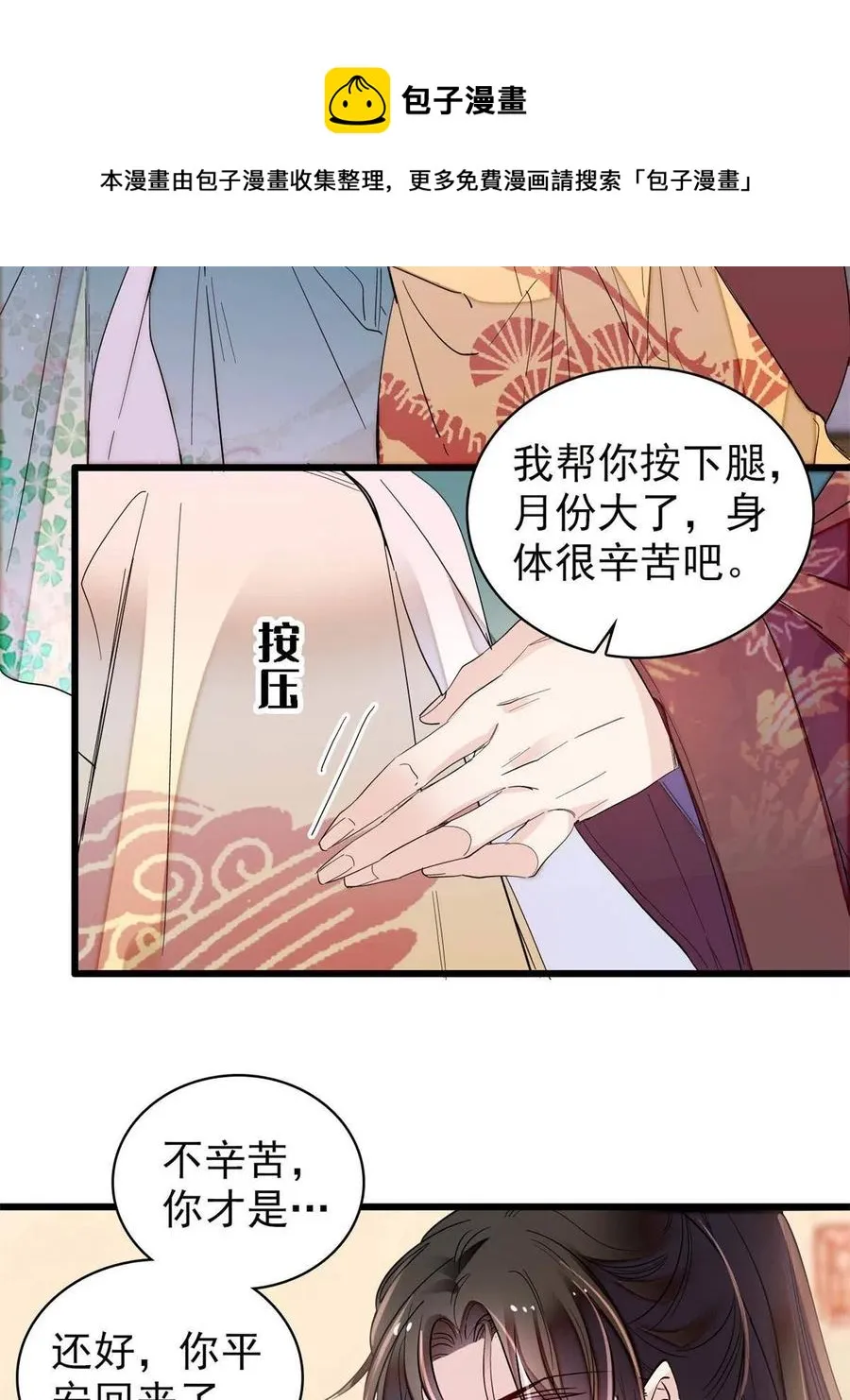 第230话 要燕王纳妾吗？ 第9页