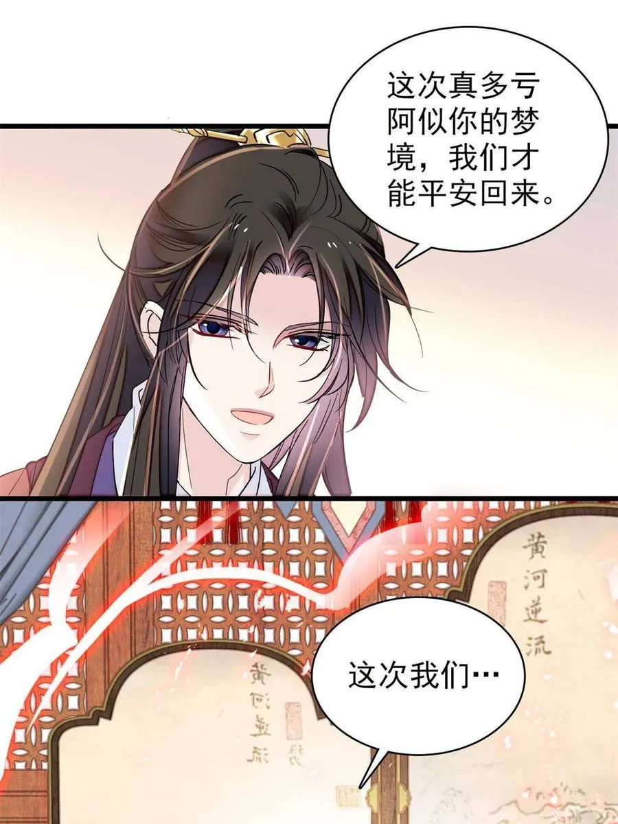 第230话 要燕王纳妾吗？ 第11页