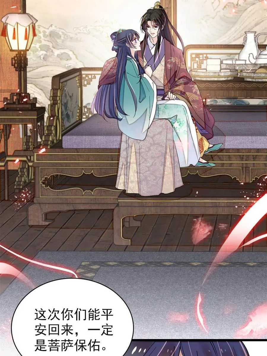 第230话 要燕王纳妾吗？ 第12页