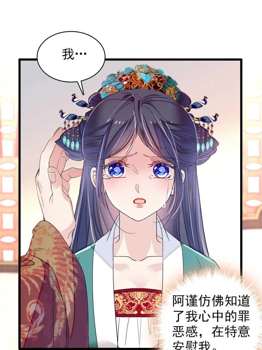 第230话 要燕王纳妾吗？ 第15页