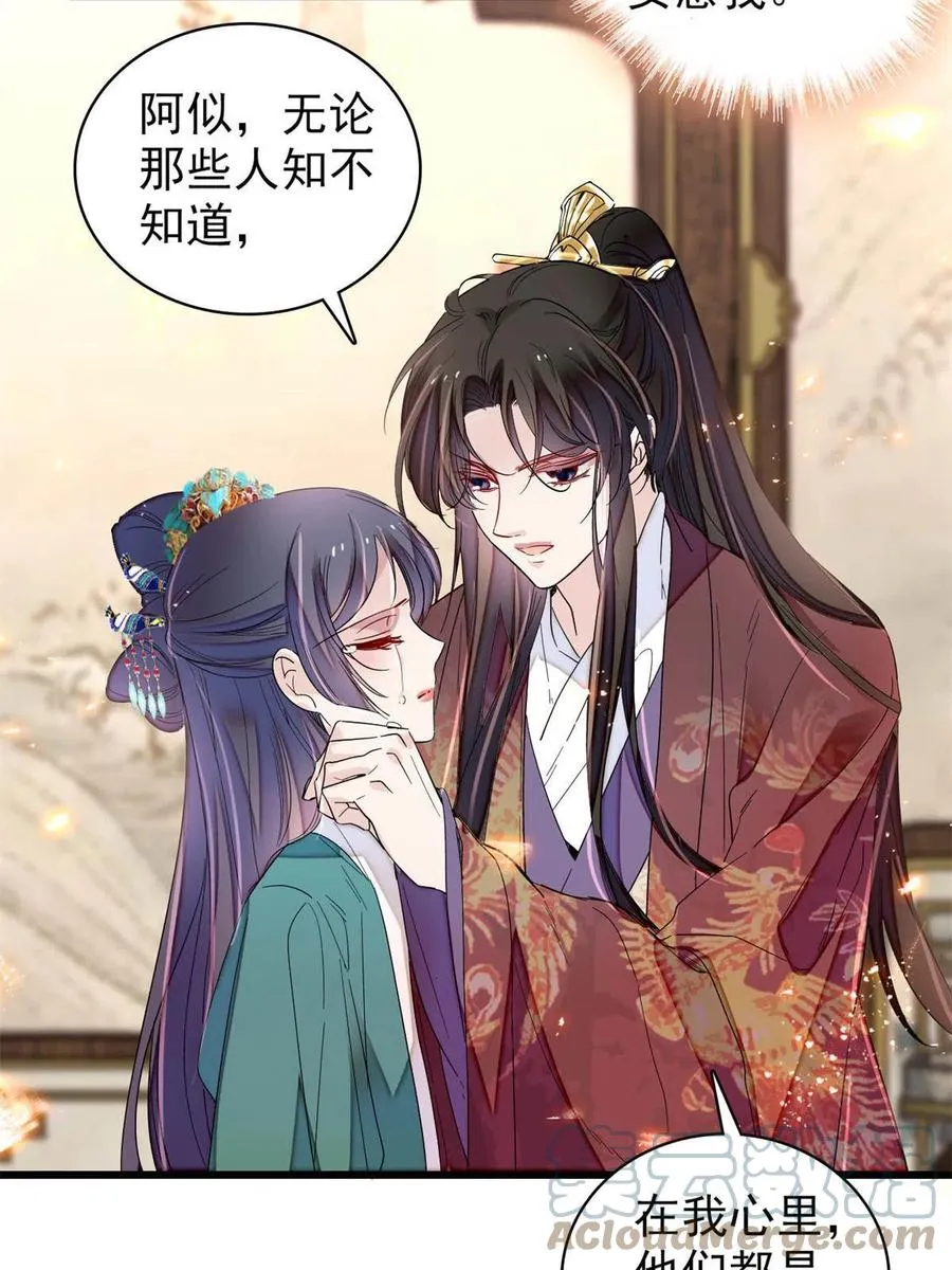 第230话 要燕王纳妾吗？ 第16页
