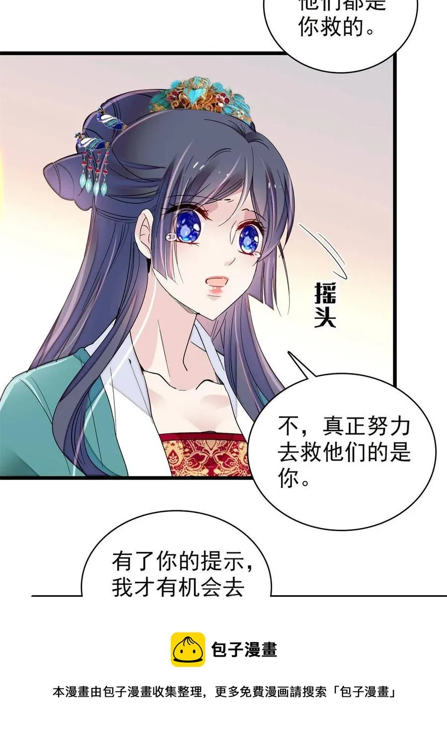 第230话 要燕王纳妾吗？ 第17页