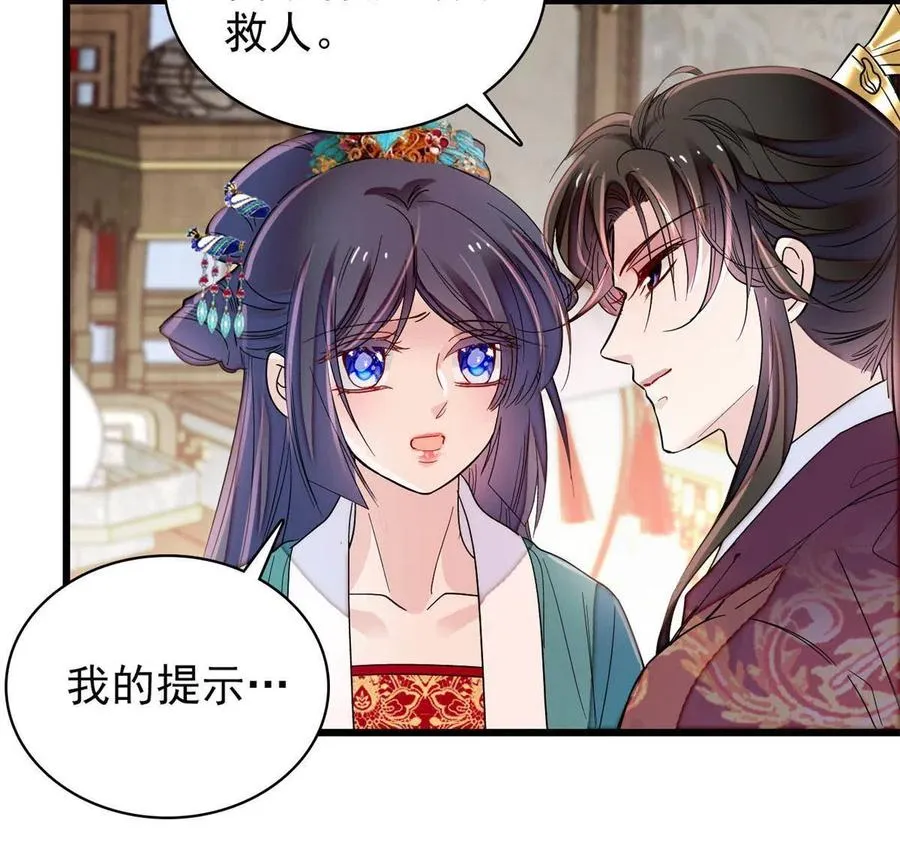 第230话 要燕王纳妾吗？ 第18页