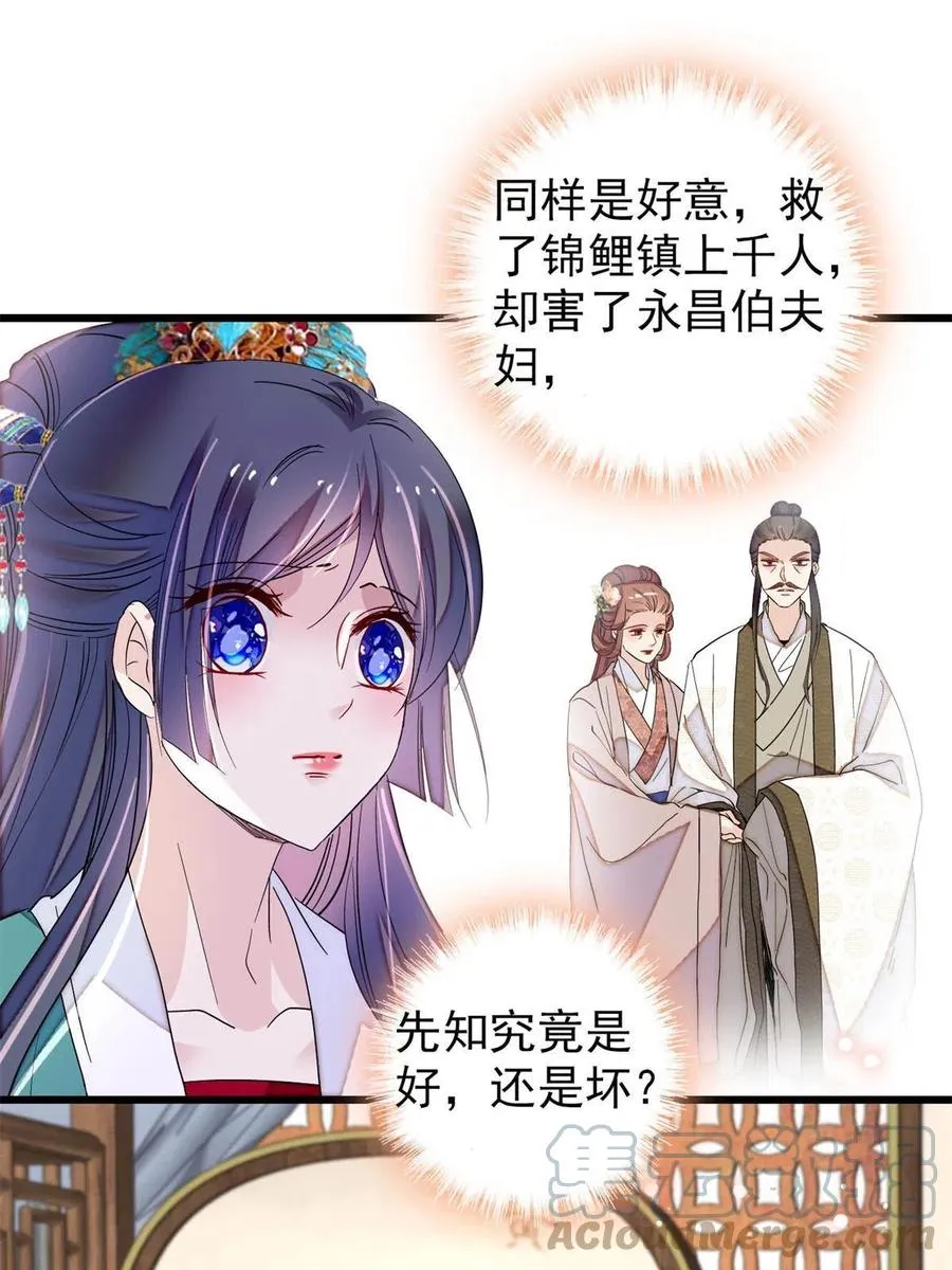 第230话 要燕王纳妾吗？ 第19页