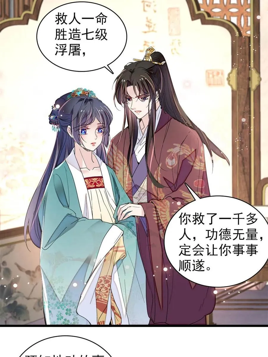 第230话 要燕王纳妾吗？ 第20页