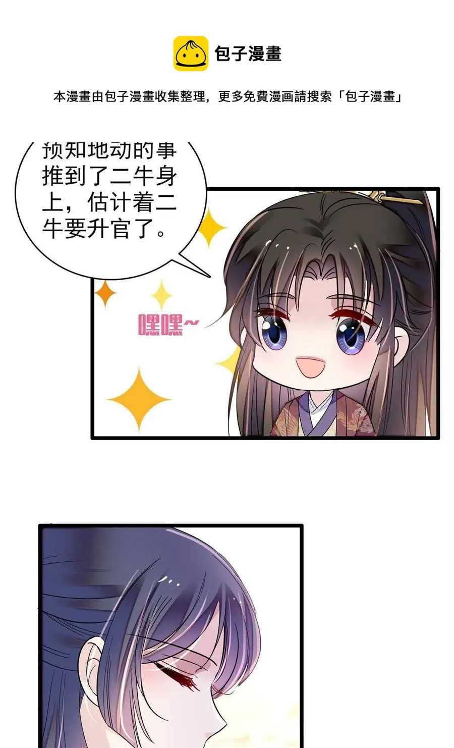 第230话 要燕王纳妾吗？ 第21页