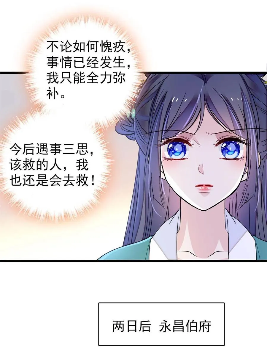 第230话 要燕王纳妾吗？ 第23页