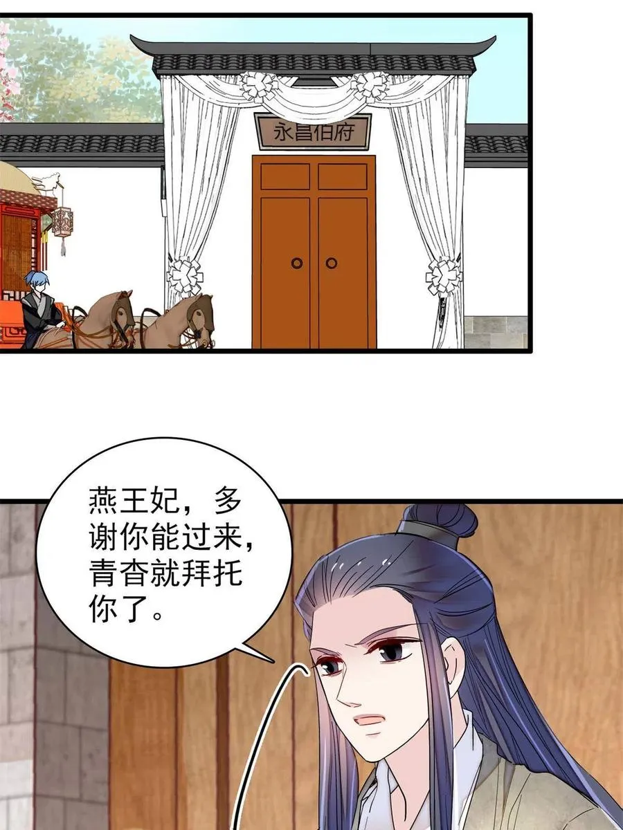 第230话 要燕王纳妾吗？ 第24页