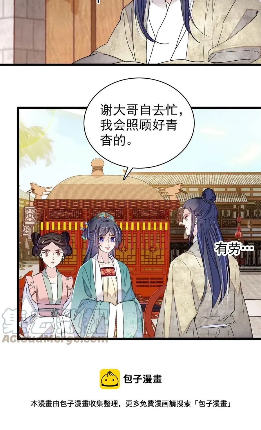 第230话 要燕王纳妾吗？ 第25页