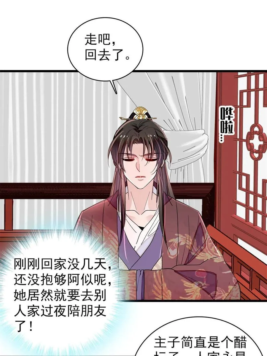 第230话 要燕王纳妾吗？ 第27页