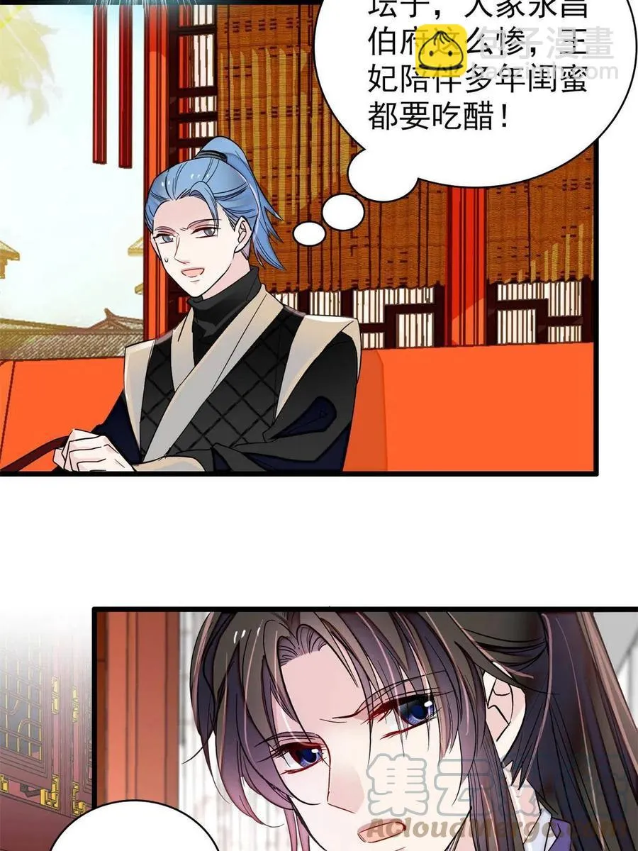 第230话 要燕王纳妾吗？ 第28页