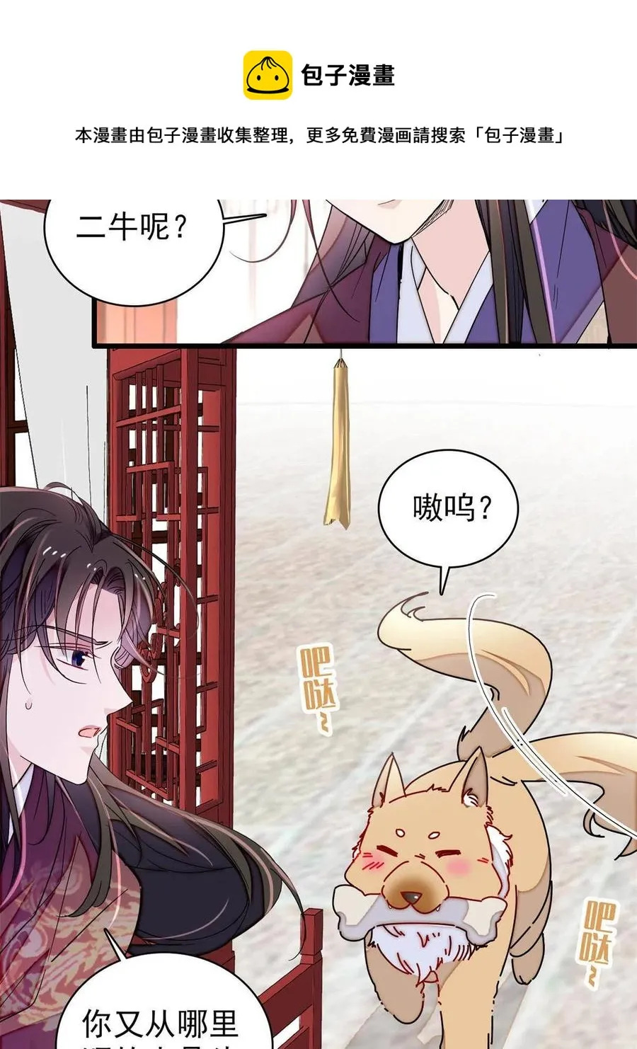 第230话 要燕王纳妾吗？ 第29页