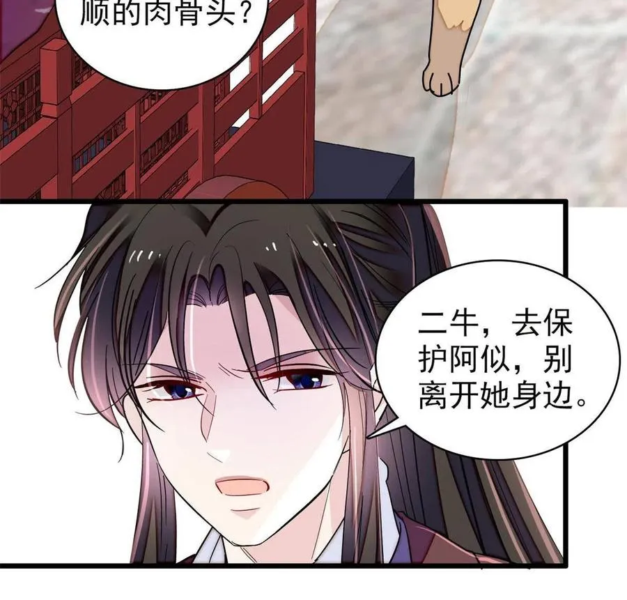 第230话 要燕王纳妾吗？ 第30页