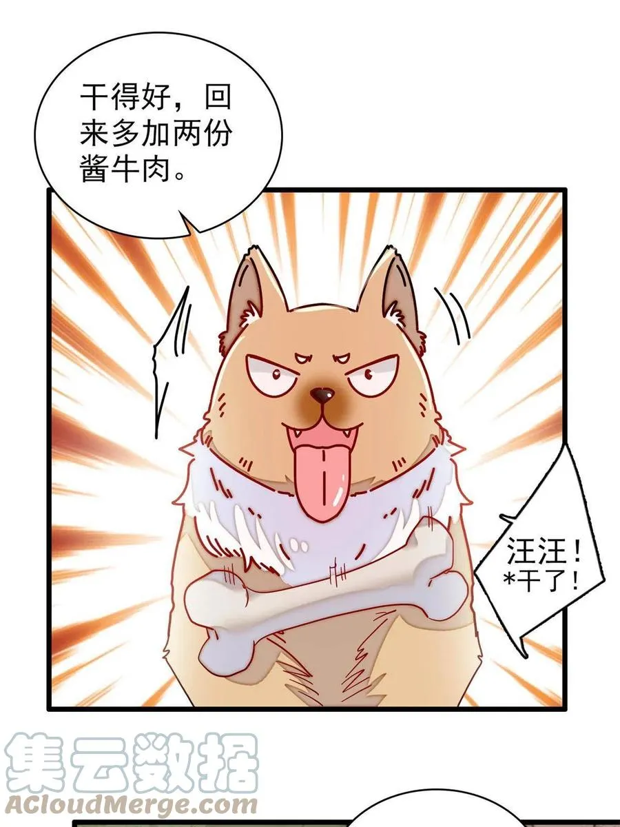 第230话 要燕王纳妾吗？ 第31页