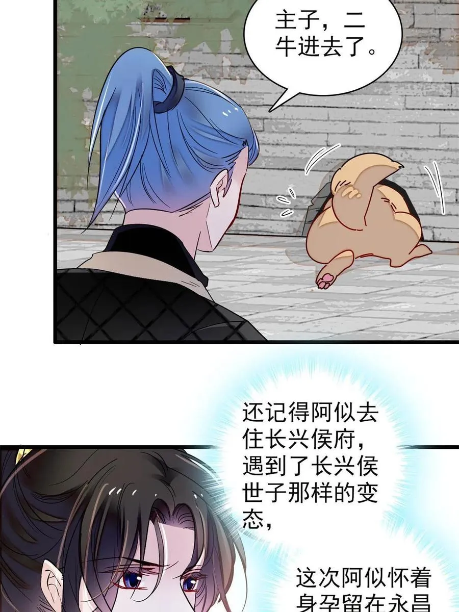 第230话 要燕王纳妾吗？ 第32页