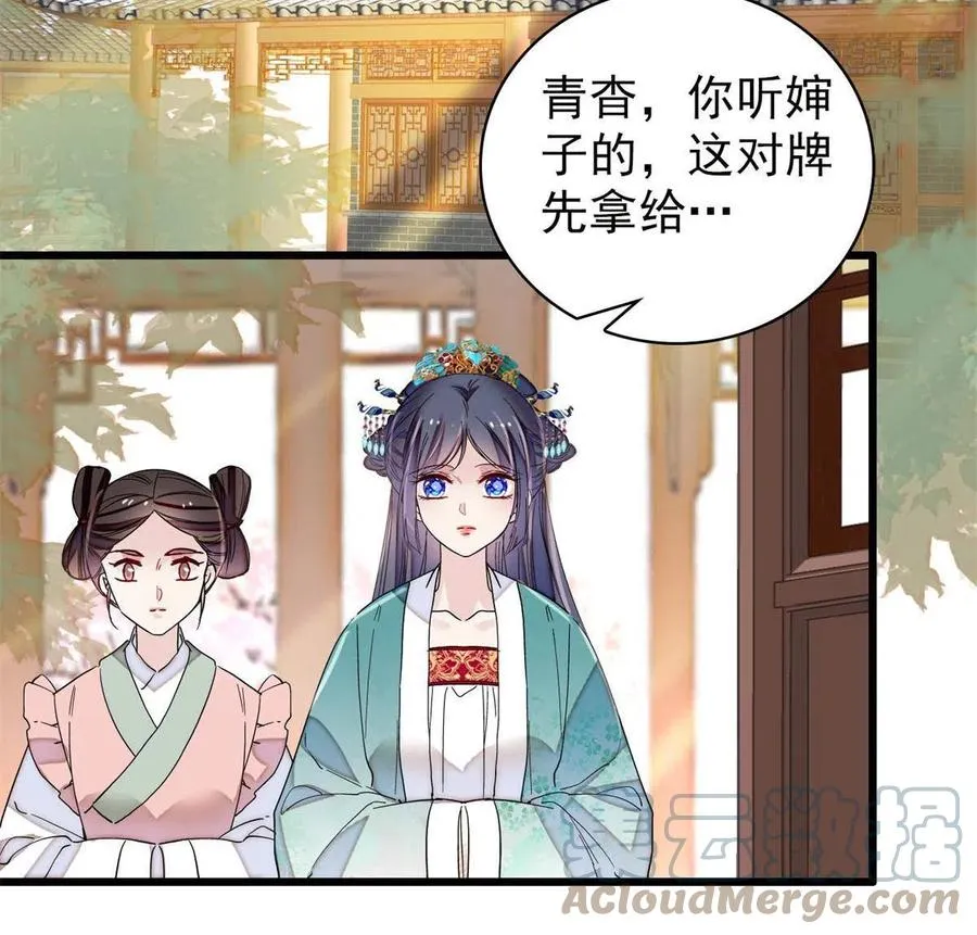 第230话 要燕王纳妾吗？ 第34页