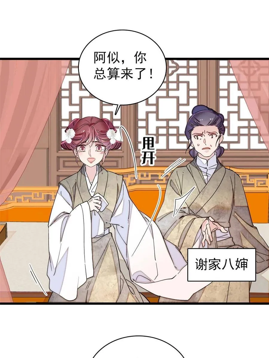 第230话 要燕王纳妾吗？ 第35页