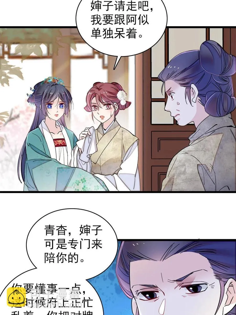 第230话 要燕王纳妾吗？ 第36页