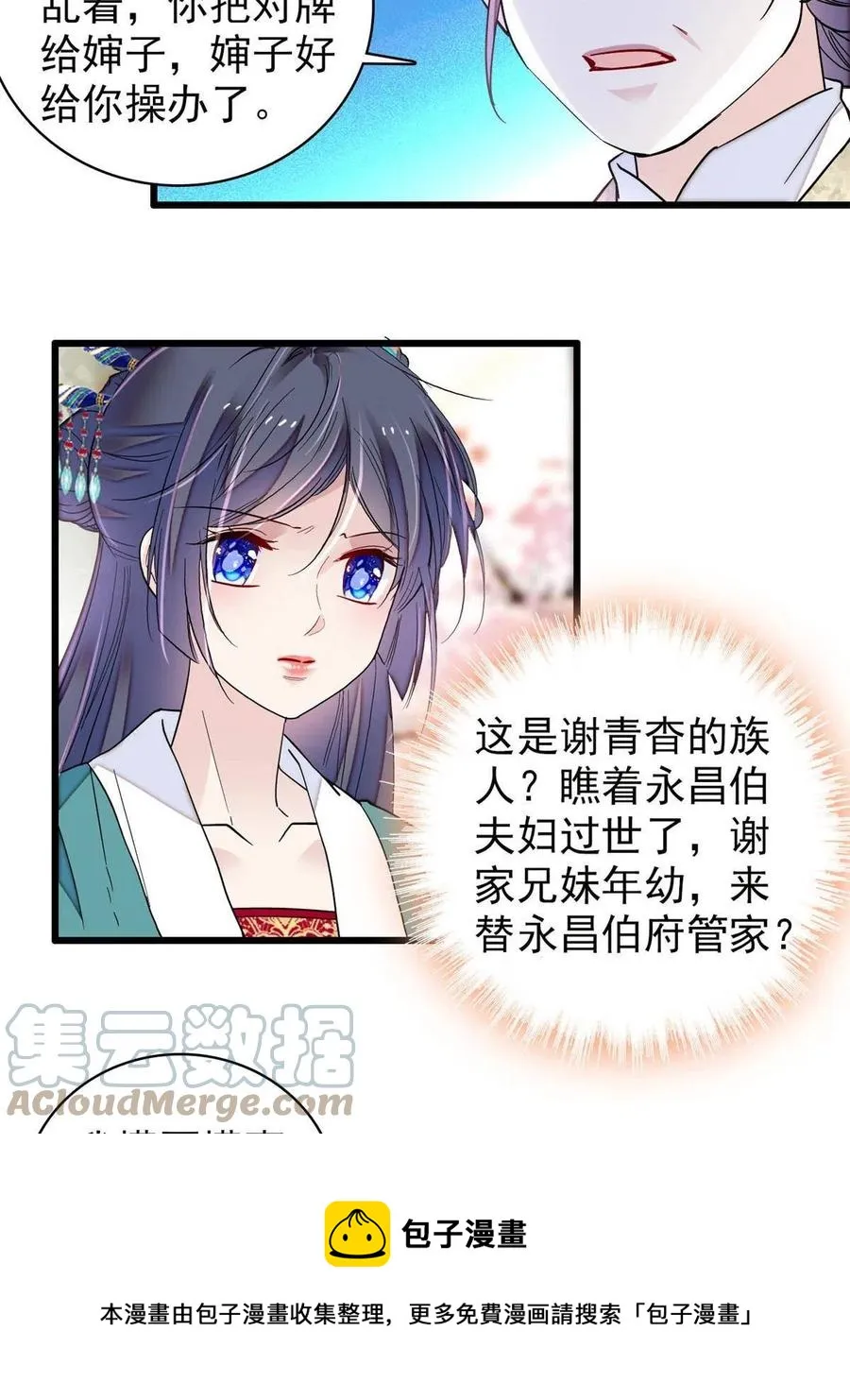 第230话 要燕王纳妾吗？ 第37页