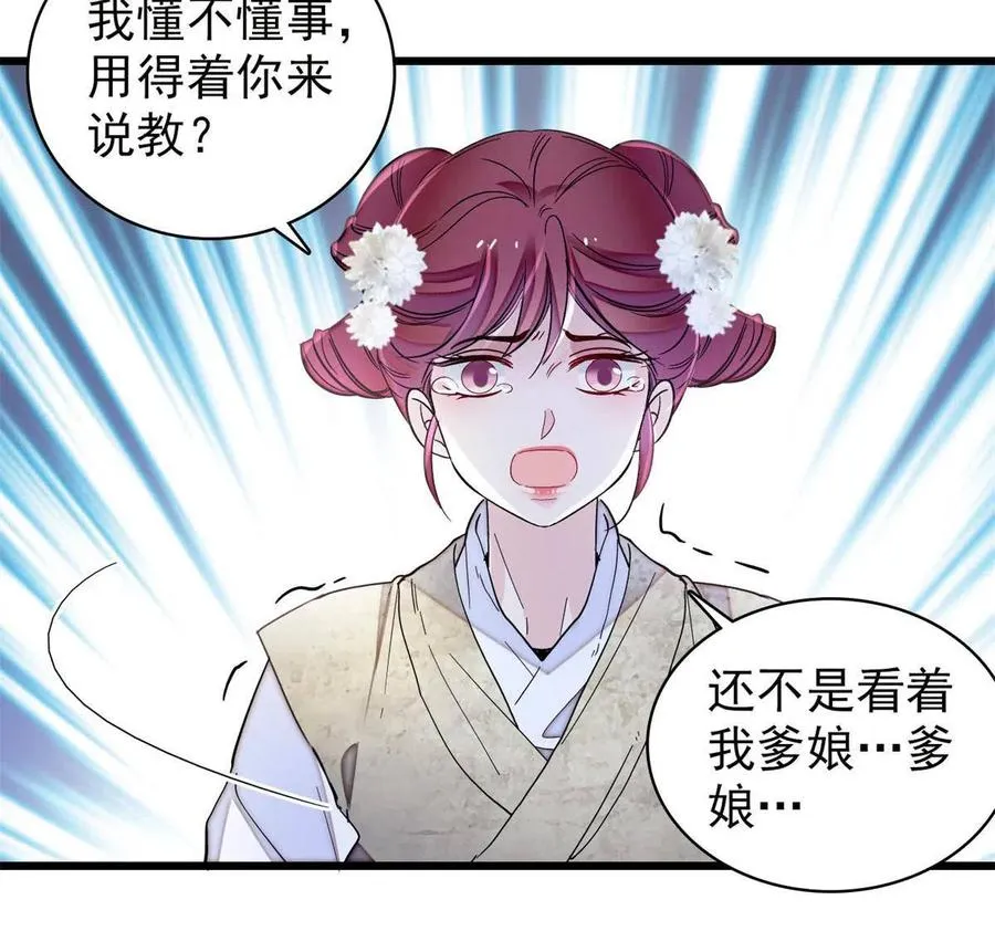 第230话 要燕王纳妾吗？ 第38页