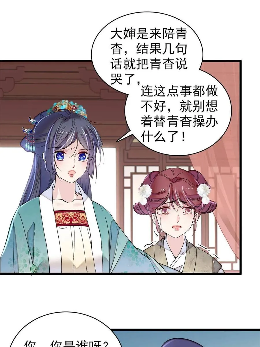 第230话 要燕王纳妾吗？ 第39页