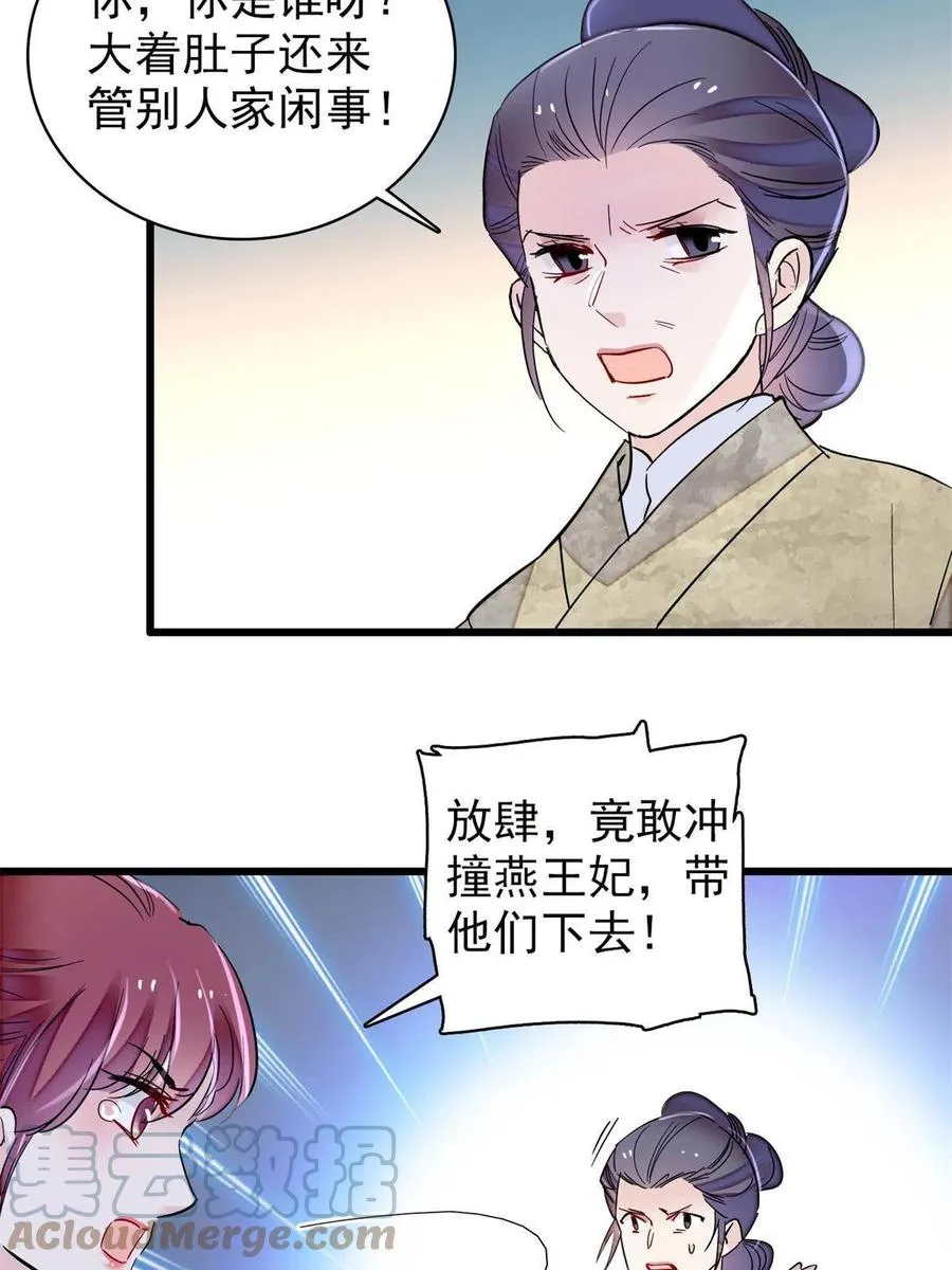 第230话 要燕王纳妾吗？ 第40页