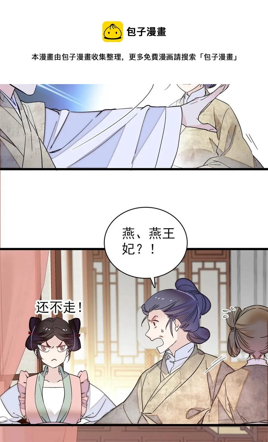 第230话 要燕王纳妾吗？ 第41页