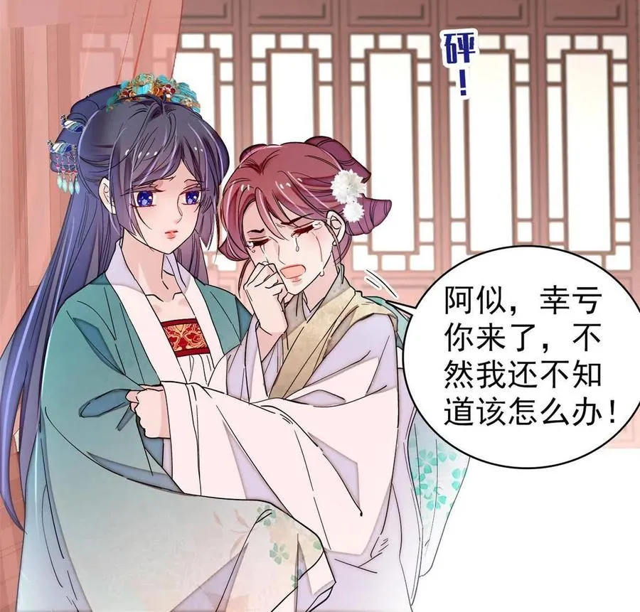 第230话 要燕王纳妾吗？ 第42页