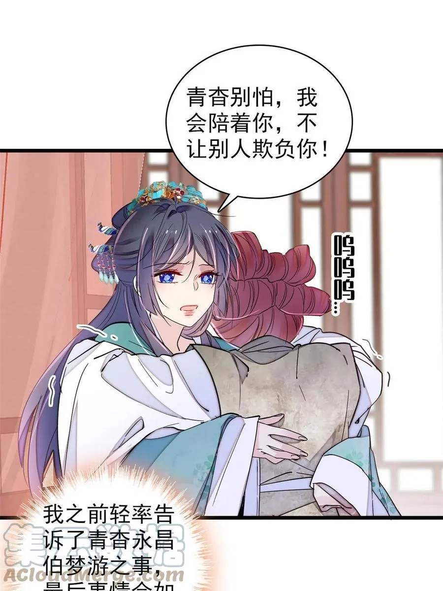 第230话 要燕王纳妾吗？ 第43页