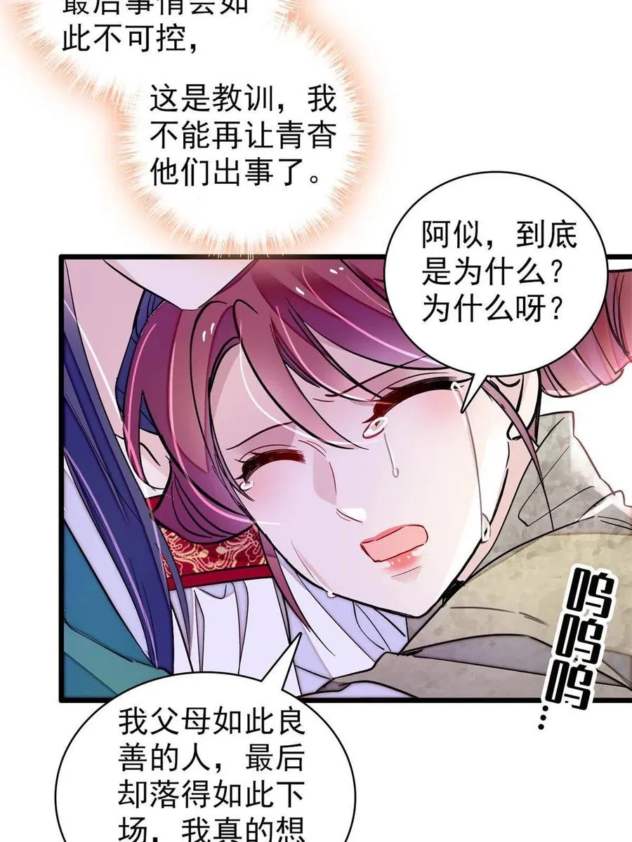 第230话 要燕王纳妾吗？ 第44页
