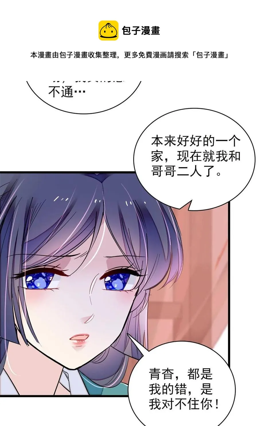 第230话 要燕王纳妾吗？ 第45页