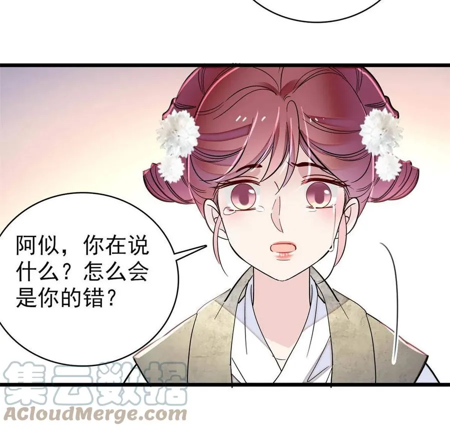 第230话 要燕王纳妾吗？ 第46页