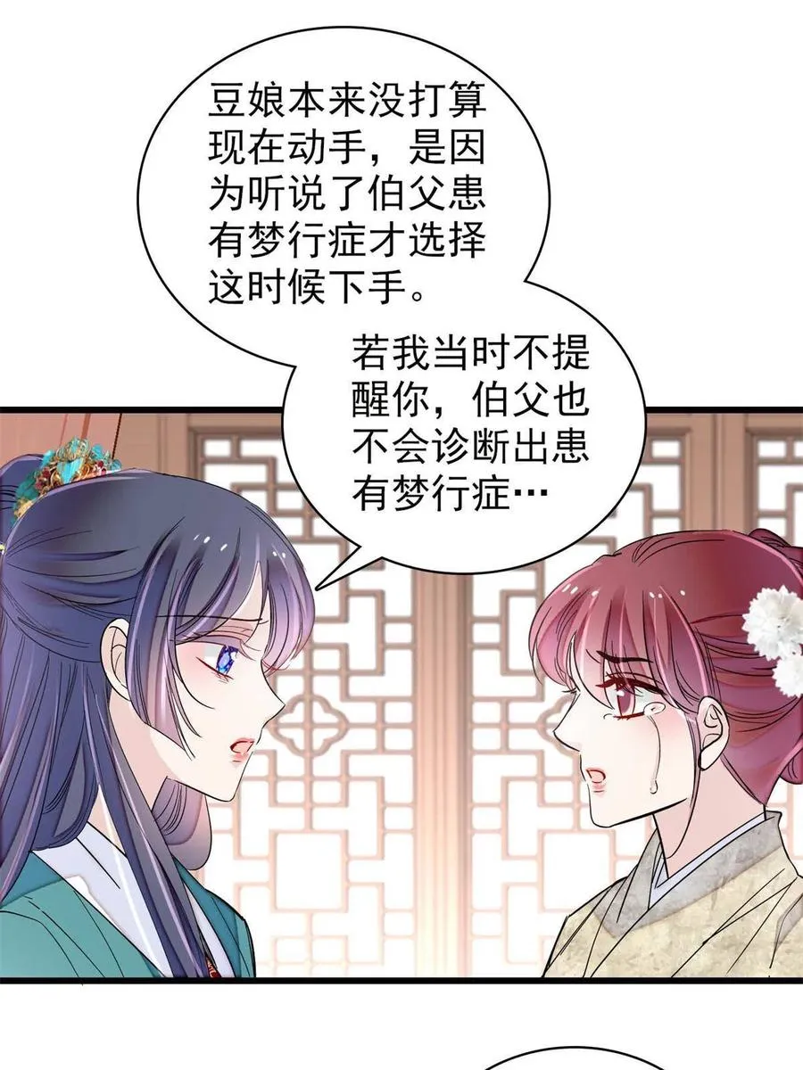 第230话 要燕王纳妾吗？ 第47页