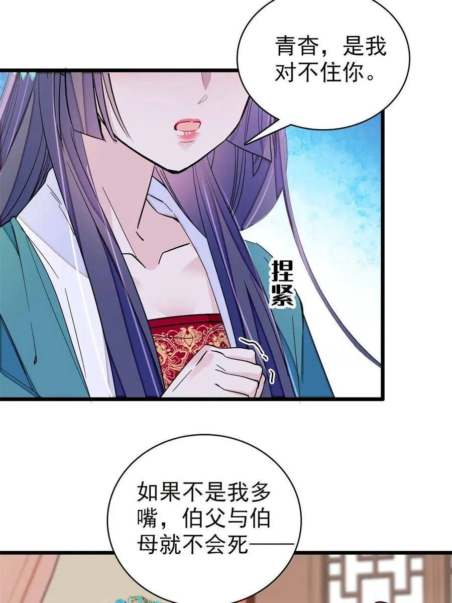 第230话 要燕王纳妾吗？ 第48页