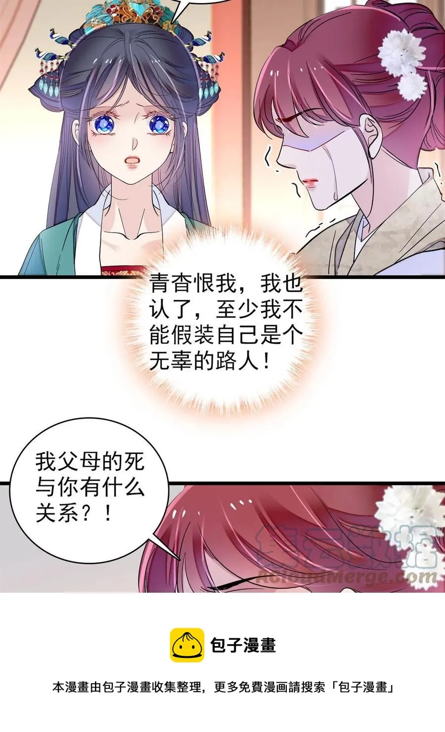 第230话 要燕王纳妾吗？ 第49页