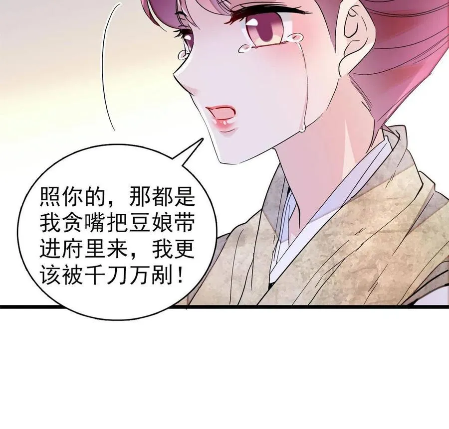 第230话 要燕王纳妾吗？ 第50页