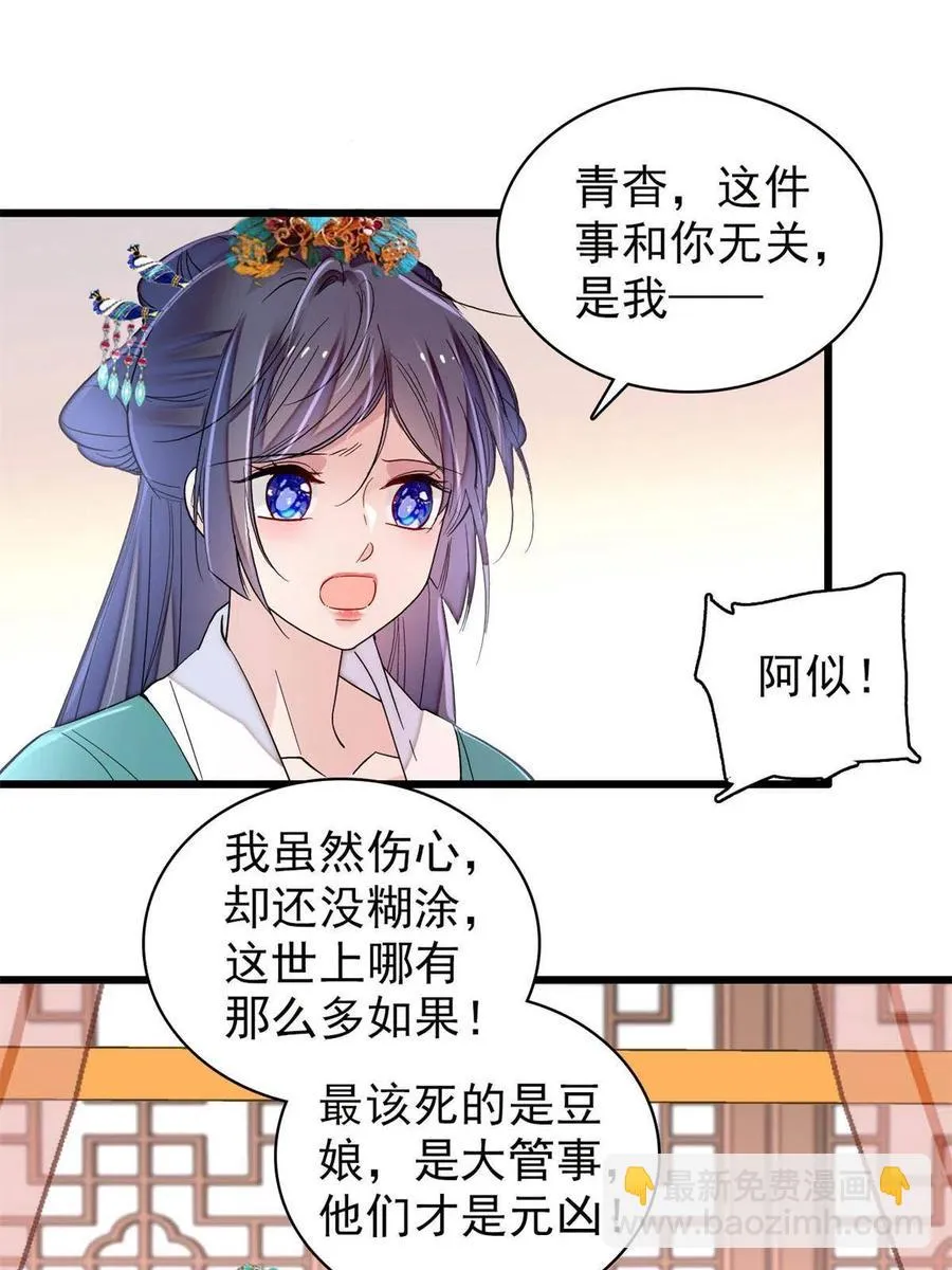 第230话 要燕王纳妾吗？ 第51页