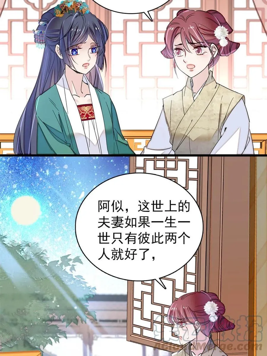 第230话 要燕王纳妾吗？ 第52页