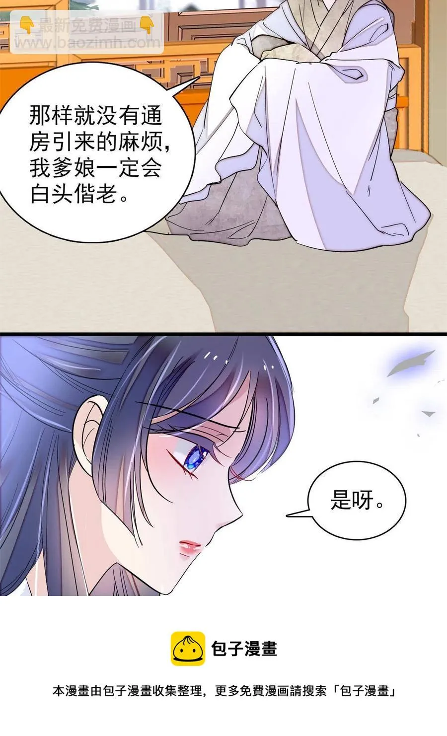 第230话 要燕王纳妾吗？ 第53页