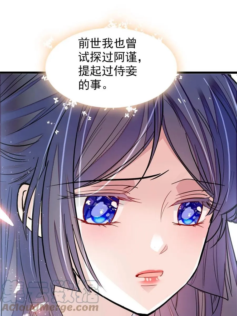 第230话 要燕王纳妾吗？ 第55页