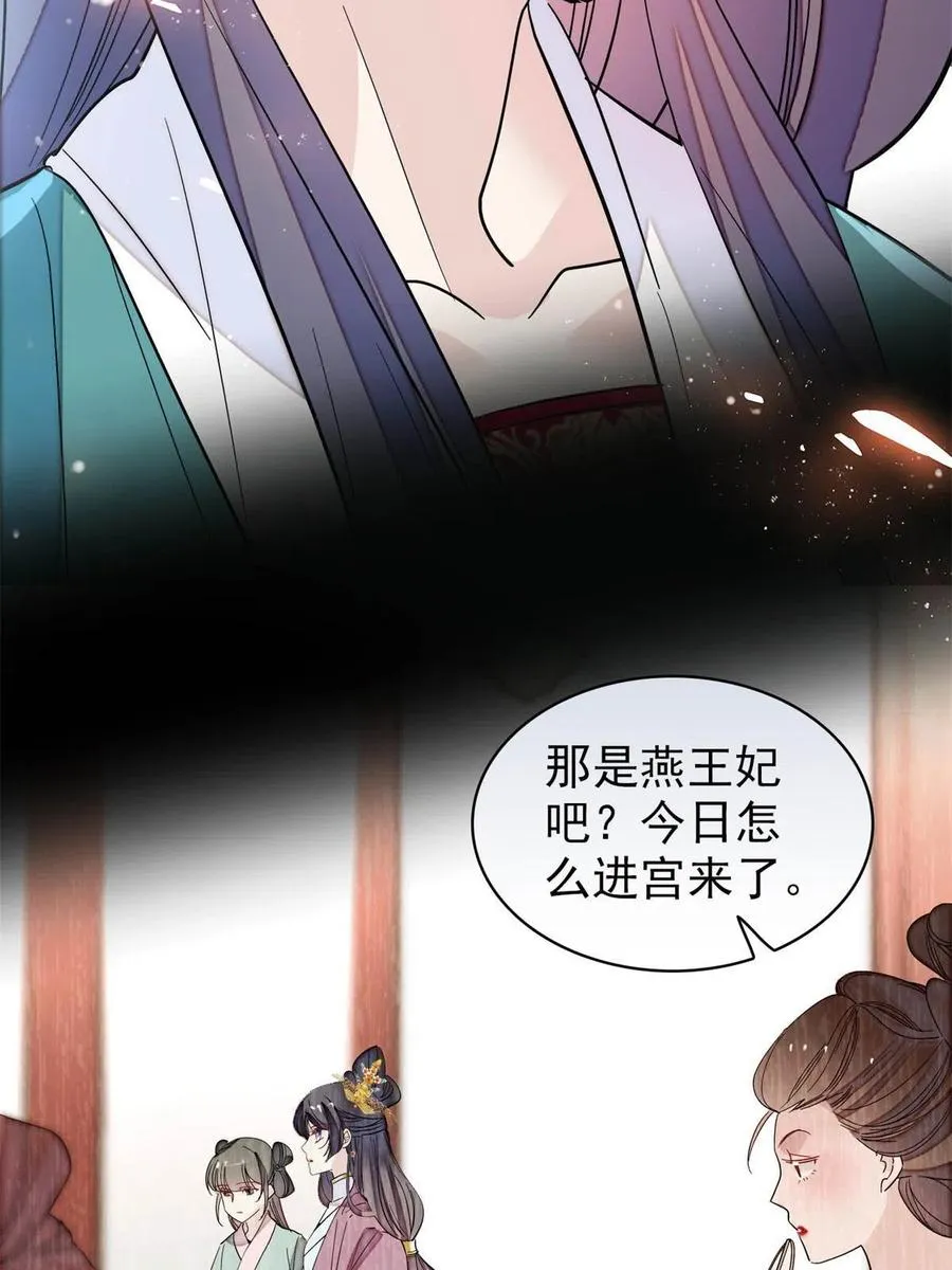 第230话 要燕王纳妾吗？ 第56页
