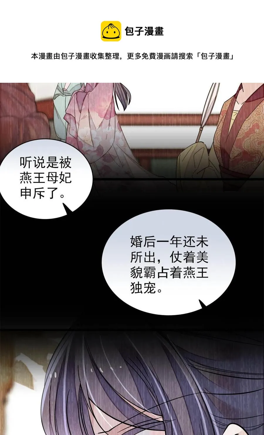 第230话 要燕王纳妾吗？ 第57页