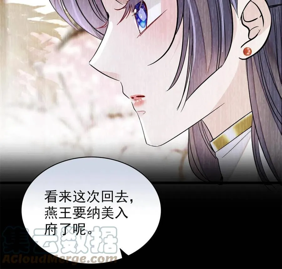第230话 要燕王纳妾吗？ 第58页