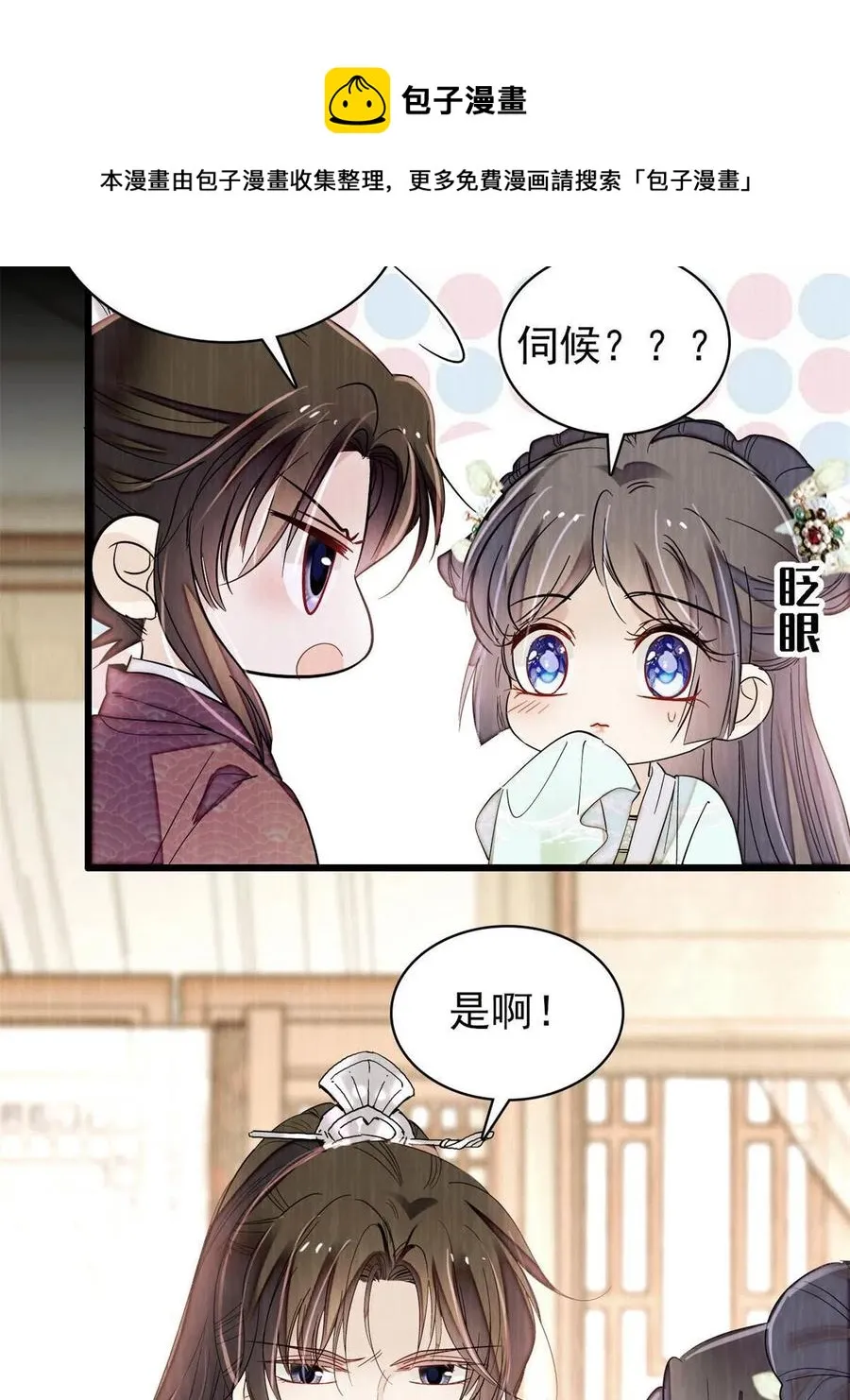 第231话 灵堂说媒 第5页