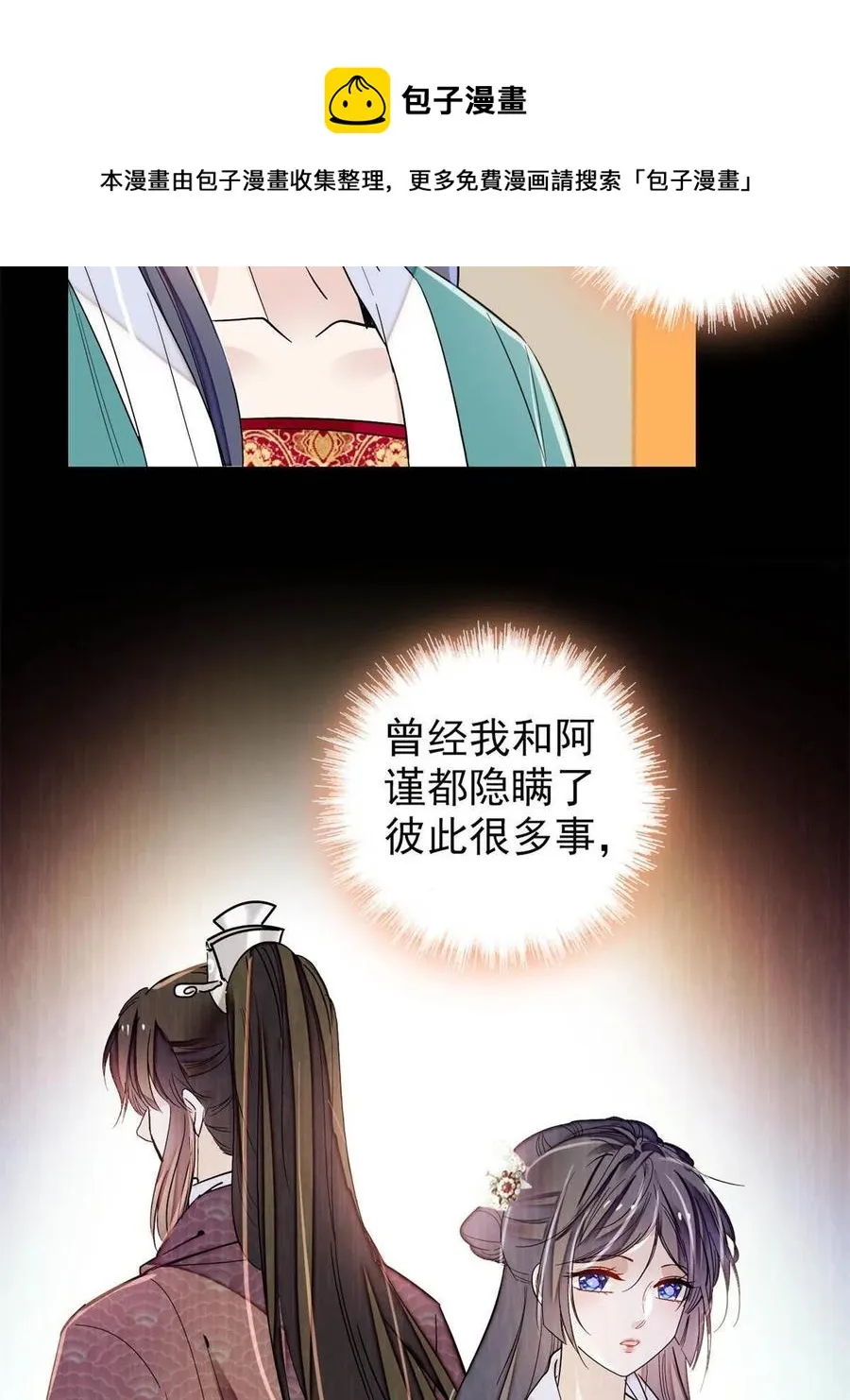 第231话 灵堂说媒 第9页