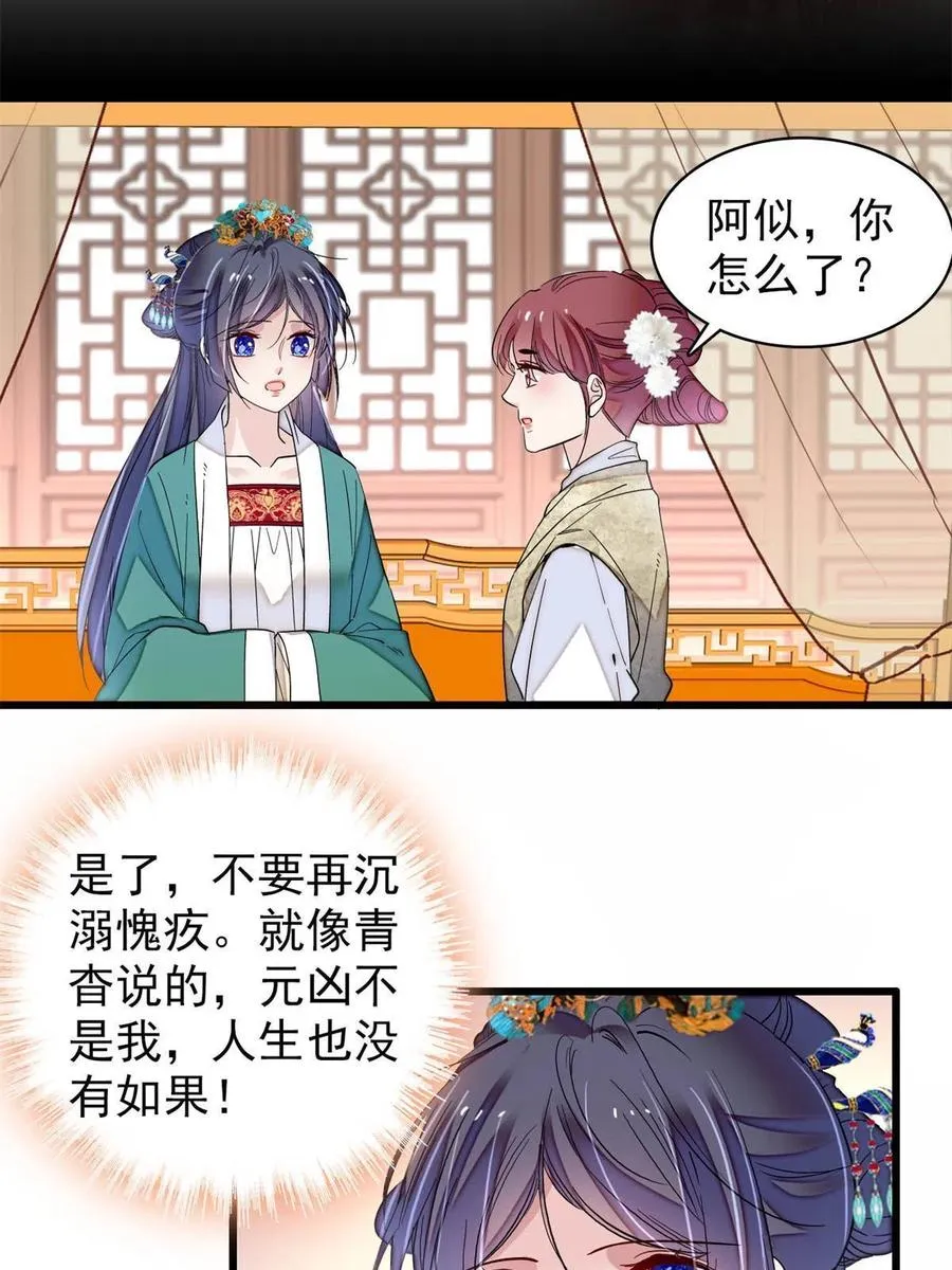 第231话 灵堂说媒 第12页