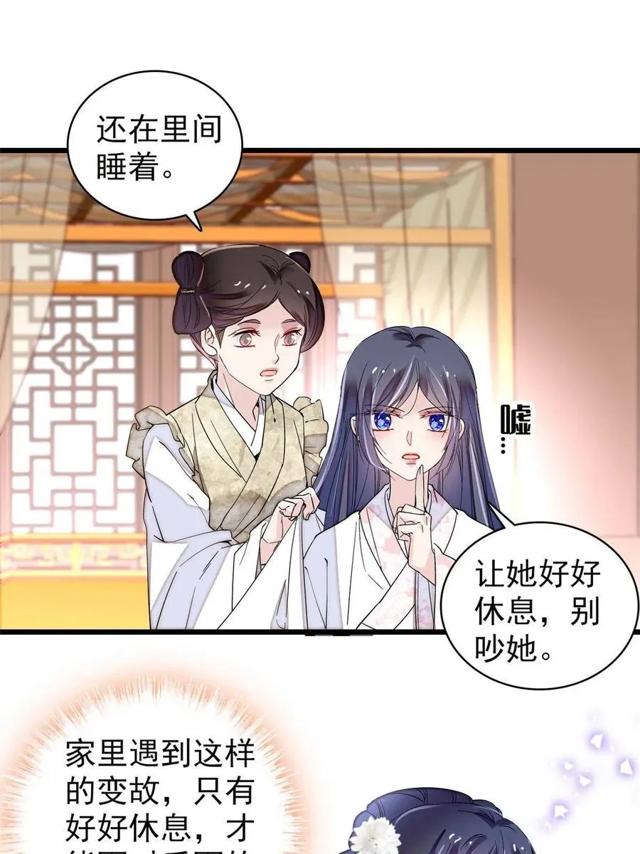 第231话 灵堂说媒 第15页