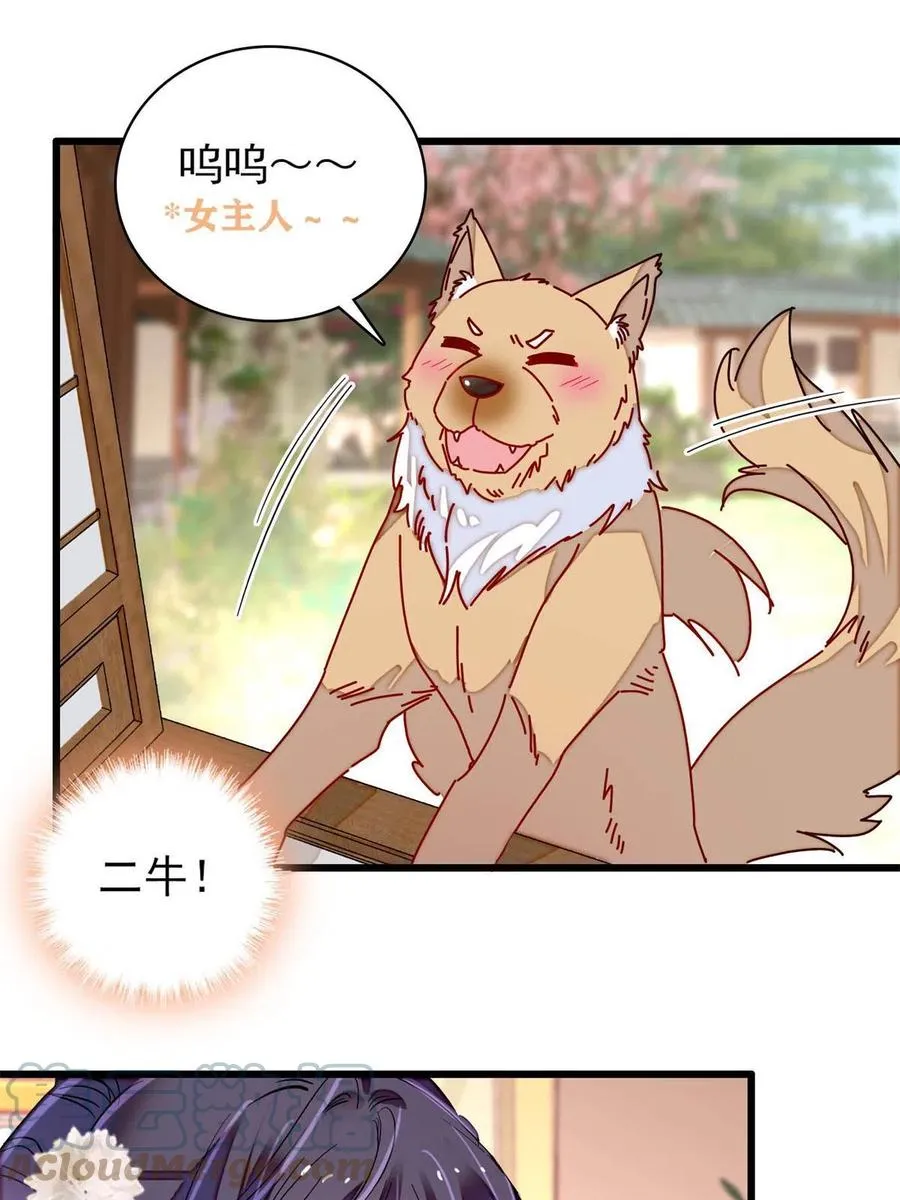 第231话 灵堂说媒 第19页